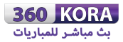 كورة 360 | kora 360 | اهم مباريات اليوم بث مباشر 360 كورة